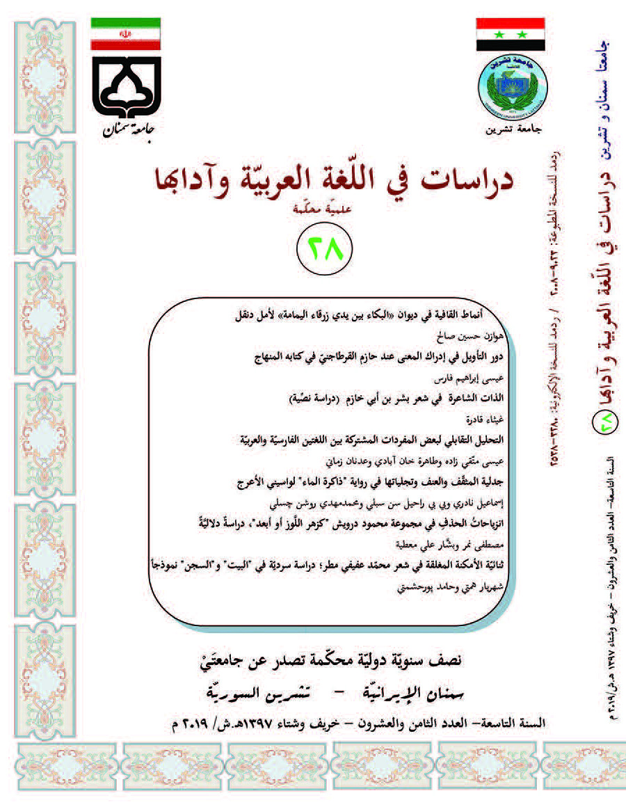 دراسات في اللغة العربية وآدابها